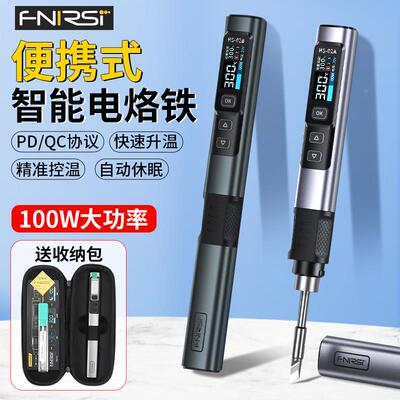 FNIRSI智能电烙铁家用小型便携电焊笔100W大功率焊锡枪烫烟码神器
