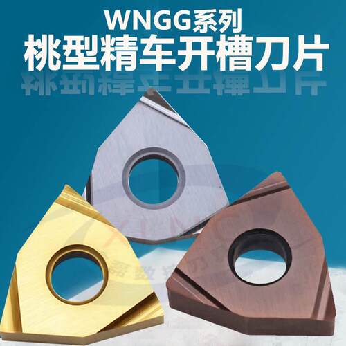 六边形外圆精加工高光数控刀片WNGG080402 04R-F桃形开槽不锈钢件