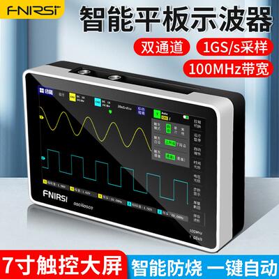 FNIRSI平板数字示波器1013D双通道100M带宽1GS采样小型便携带探头