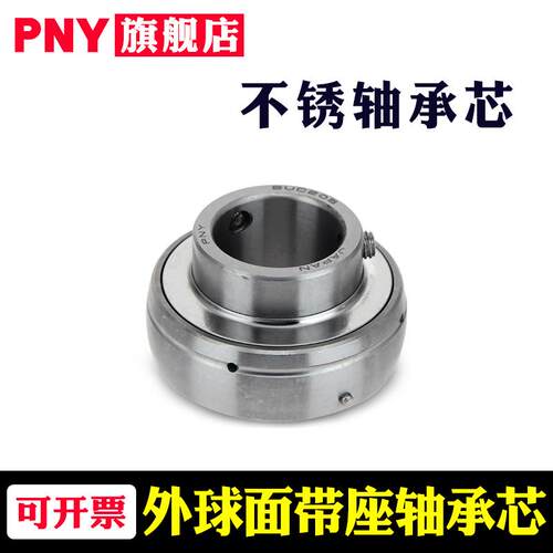 PNY不锈钢外球面轴承带座SUC203UC204 205 206 207 208 209
