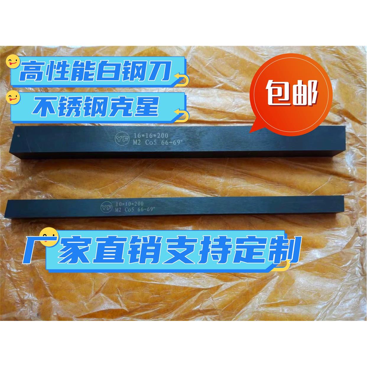 进口M35含钴氮化车刀白钢条5*8/10/12/14/16/20/25/30*200 YF高钴