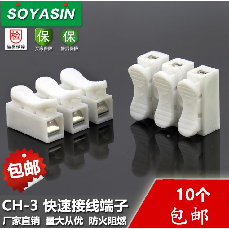 电线快速连接器接头ch-3按压式接线端子排快速弹簧对接三位包邮