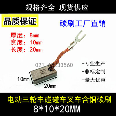 。适用直流电机叉车含铜碳刷 电动车碰碰车碳刷 三轮车碳刷8X10X2