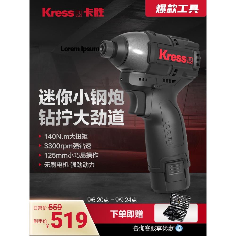 卡胜140牛无刷冲击起子机KU203大扭力12V专业电批电动螺丝刀充电