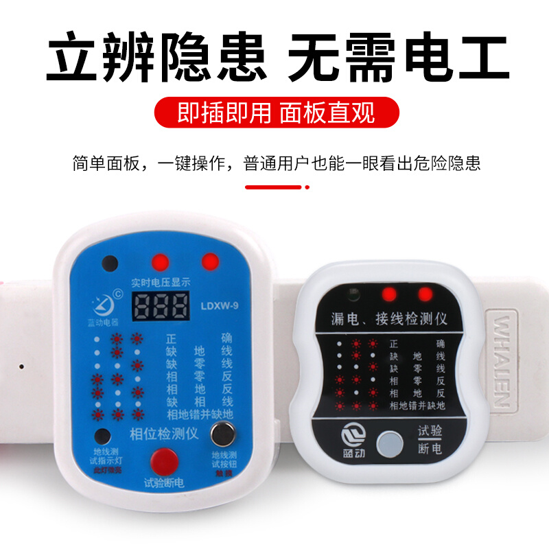 。相位检测仪 验电漏电检测器 插座线路电源火线零线电源极性测试
