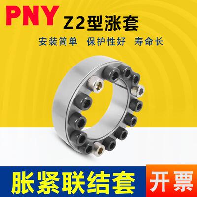 PNY涨紧套Z2胀套免键涨紧轴套胀紧连结套TLK200涨套KTR100胀紧套