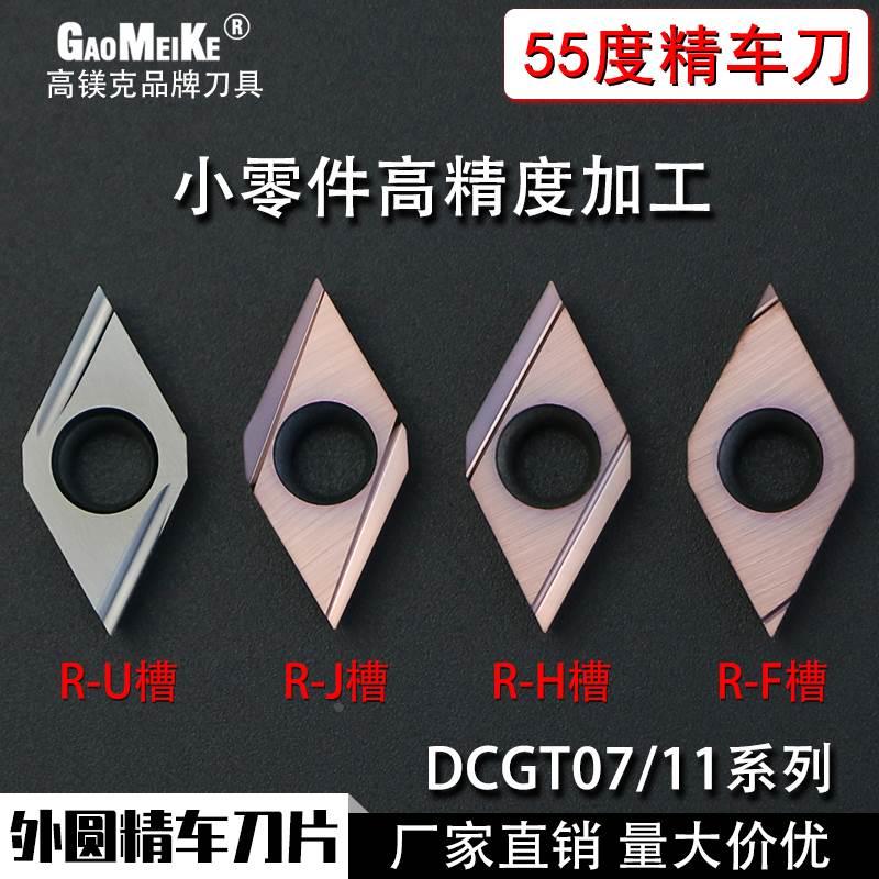 55度外圆精车刀片正刀不锈钢钛合金小零件精加工车刀粒DCGT11T301