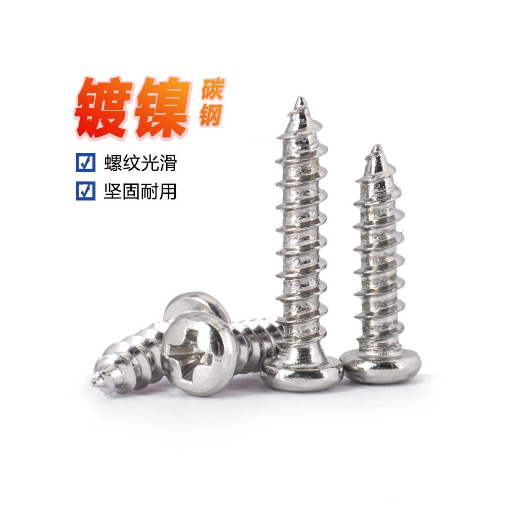 坚奕M1M2M3M3.5M4M5镀镍PA十字圆头自攻螺丝钉盘头尖尾自攻木螺钉
