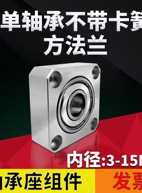 单轴不带卡簧方法兰组件带座轴承BGSNB BASN固定轴承支座内径3-15
