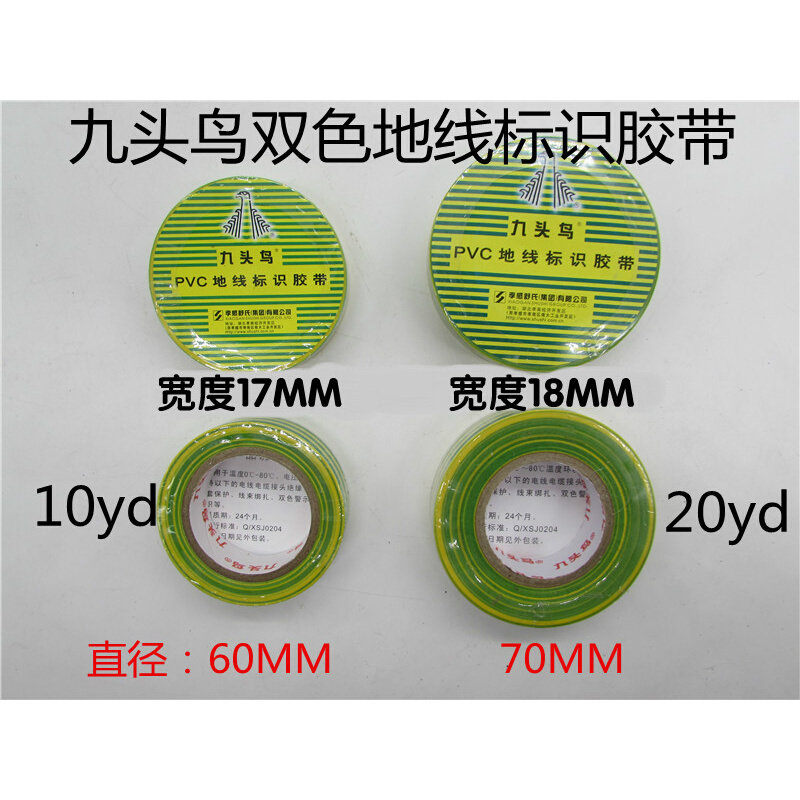 。舒氏九头鸟电工绝缘胶布王中王地线标识胶带双色接地防水包扎带