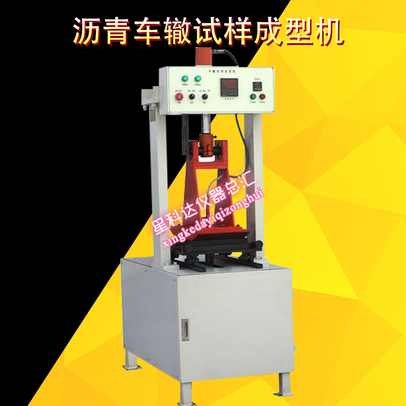 。HYCX-1沥青混合料车辙试样成型机液压车辙试样成型机