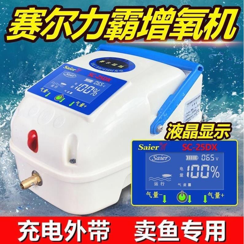 德国进口赛尔力霸增氧机卖鱼用 充电便携式氧气泵增养器 交直流两