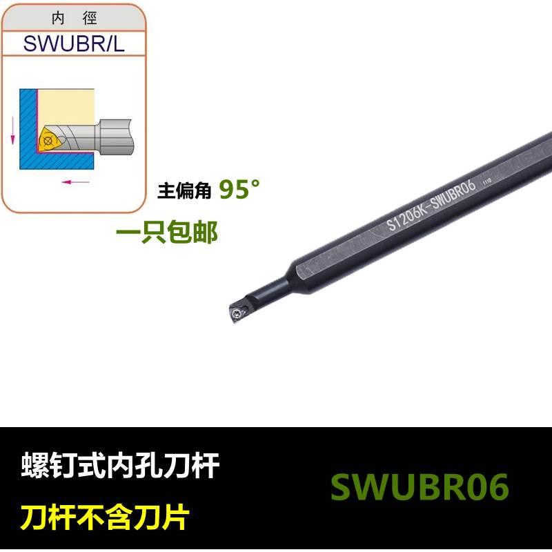 95度镗孔刀杆S0705H/S0805H/S1005K/S1205K/S1605K-SWUBR06