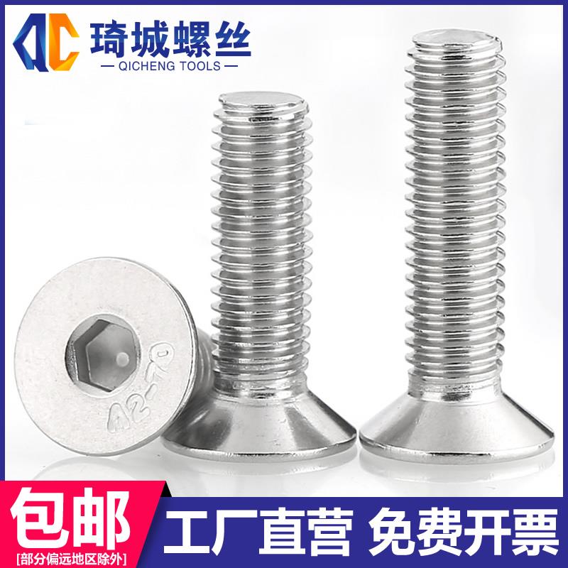304不锈钢沉头内六角螺丝平头螺栓平杯螺钉M2.5M3M4M5M6M8M10M12