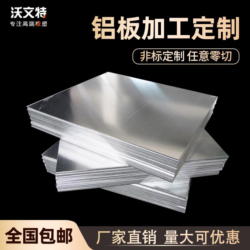 沃文特铝板加工定制6061铝排扁条7075铝合金板材1 2 3 5 8 10mm厚