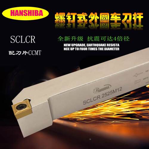 悍狮霸外圆车刀杆数控车床刀杆95度刀具刀片SCLCR2020K09/2525M12