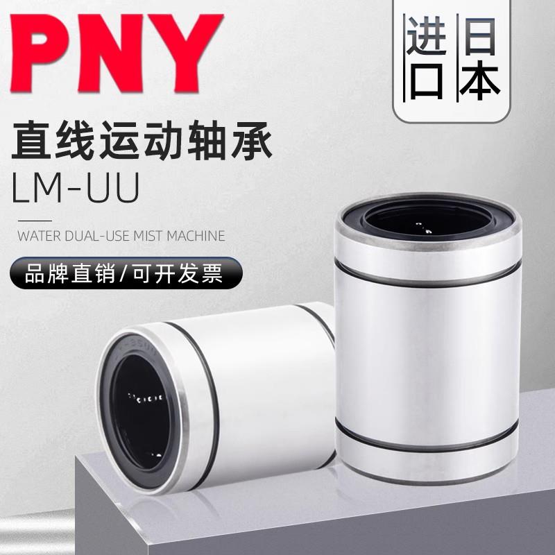 直线5轴承4LM6 8S10 12 13 16 20 25 30 3540UU50 80PNY进口