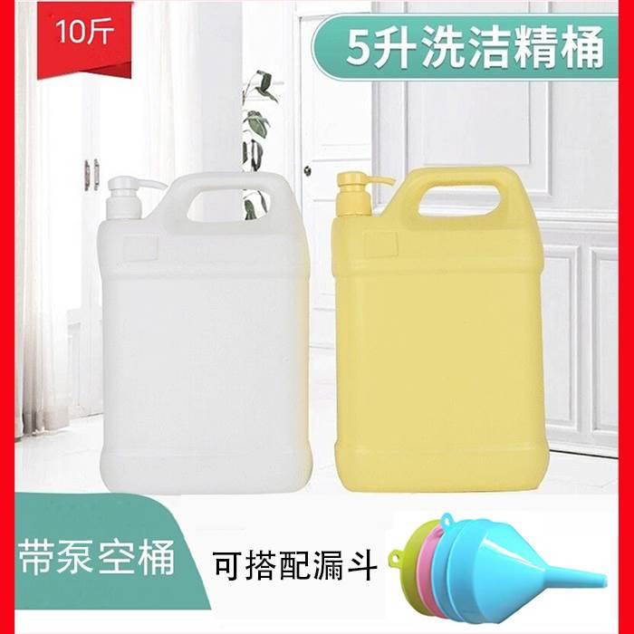 5升洗洁精小桶10斤5kg清洗剂空瓶带按压泵塑料壶工业家用塑料空桶