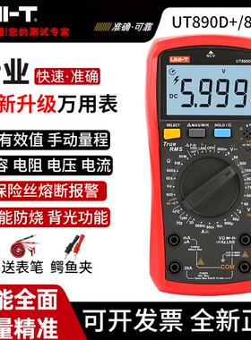 优利德数显式万用表UT890C/D数字多功能表测电压电流表电容万能表