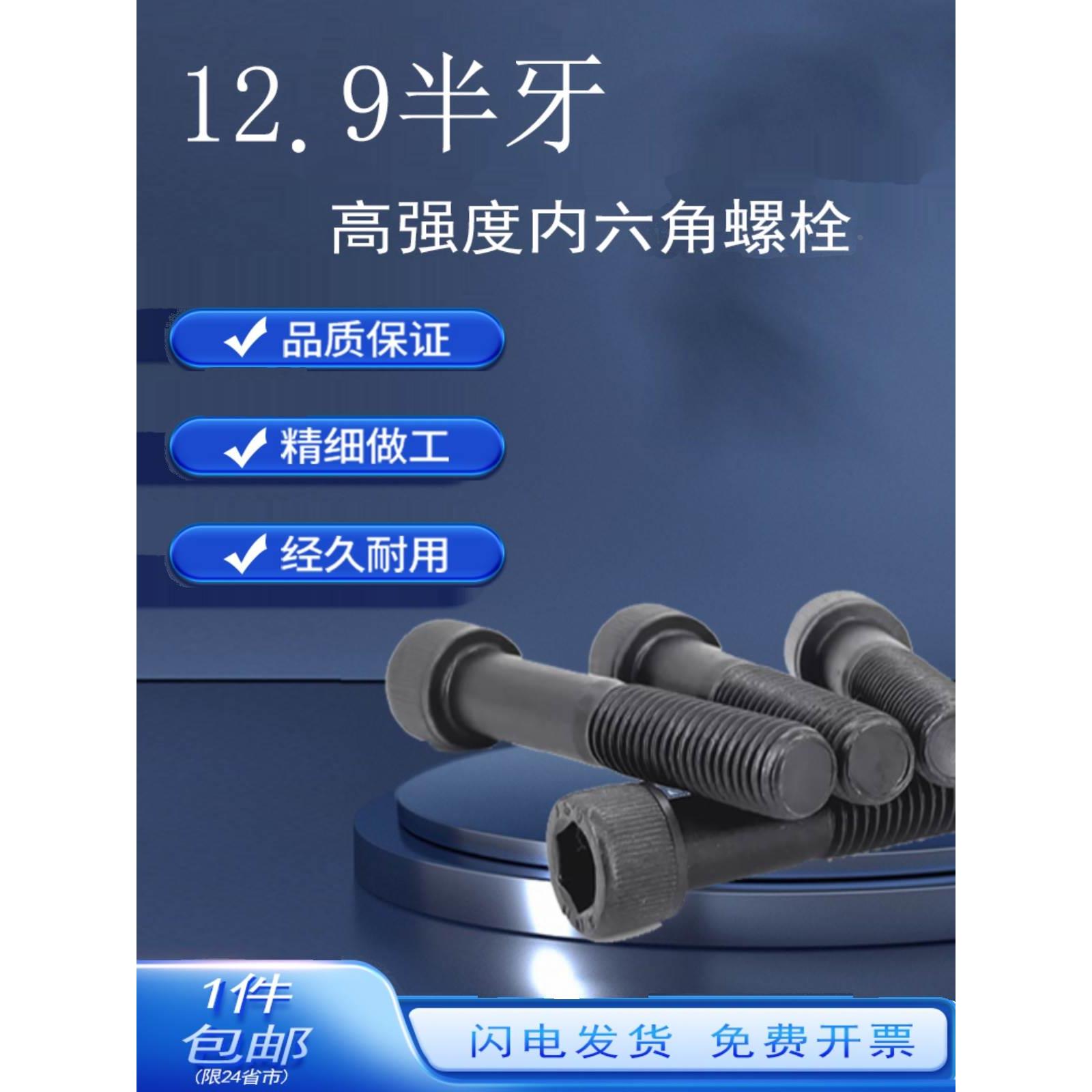 半牙加长内六角螺丝12.9级螺丝杆M3M4M5M6M8M10M12M14M16M1820M24