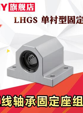 直线轴承固定座组件LHSS10 LHSSW12 LHGS16 LHGW 20 25代替米丝米