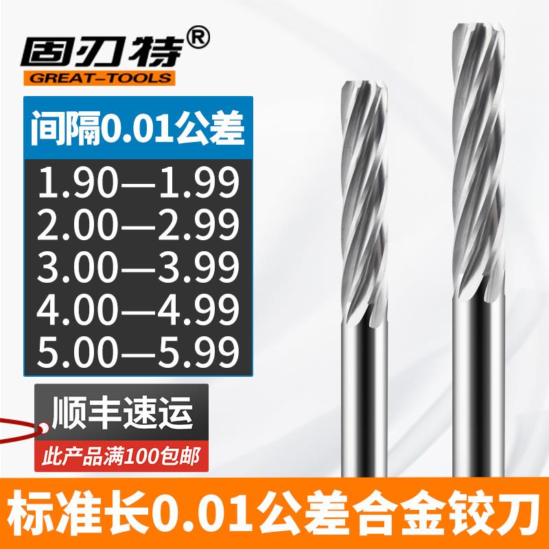 数控整体硬质合金钨钢机用铰刀0.01公差H6H7H8H9M6M7G8G9间隔1丝