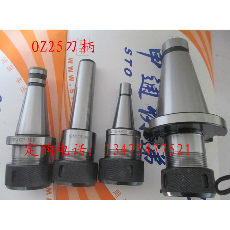 OZ25刀柄 R8/NT30/NT40/MT2/MT3/MT4/MT5-OZ25铣夹头刀柄