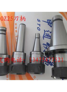 OZ25刀柄 R8/NT30/NT40/MT2/MT3/MT4/MT5-OZ25铣夹头刀柄