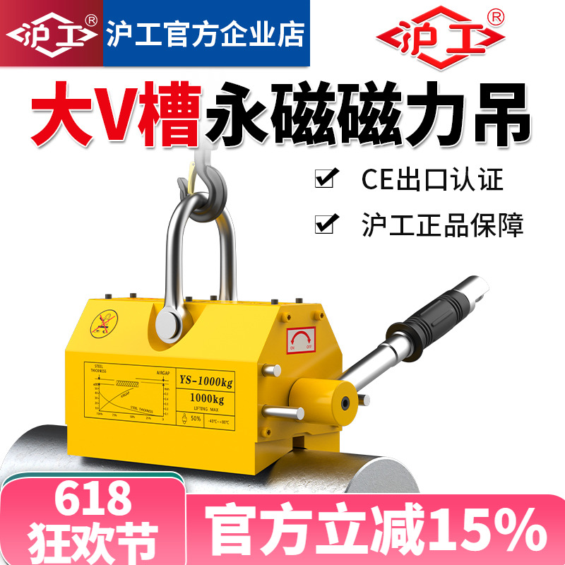 沪工磁力吊永起重器吨吸