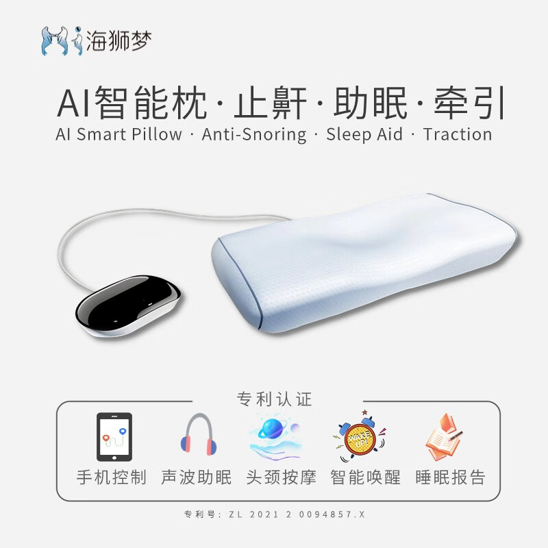 海狮梦ai智能枕头多功能止鼾枕专用护颈椎枕成人智能按摩枕乳胶枕