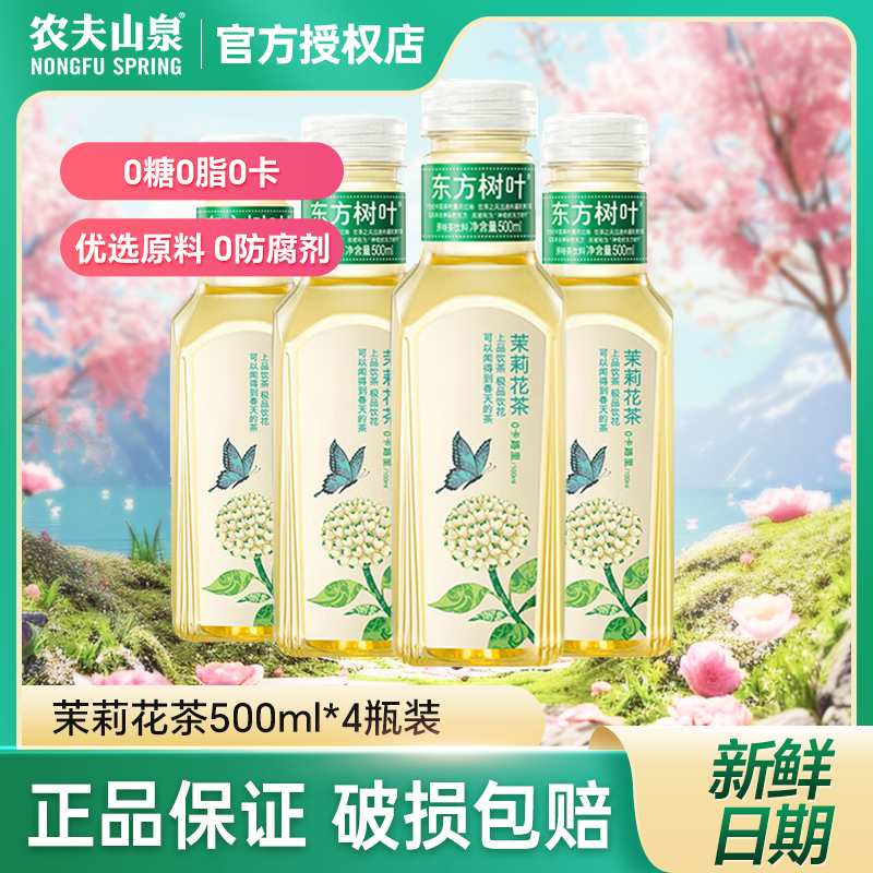 东方树叶茉莉花茶500ml