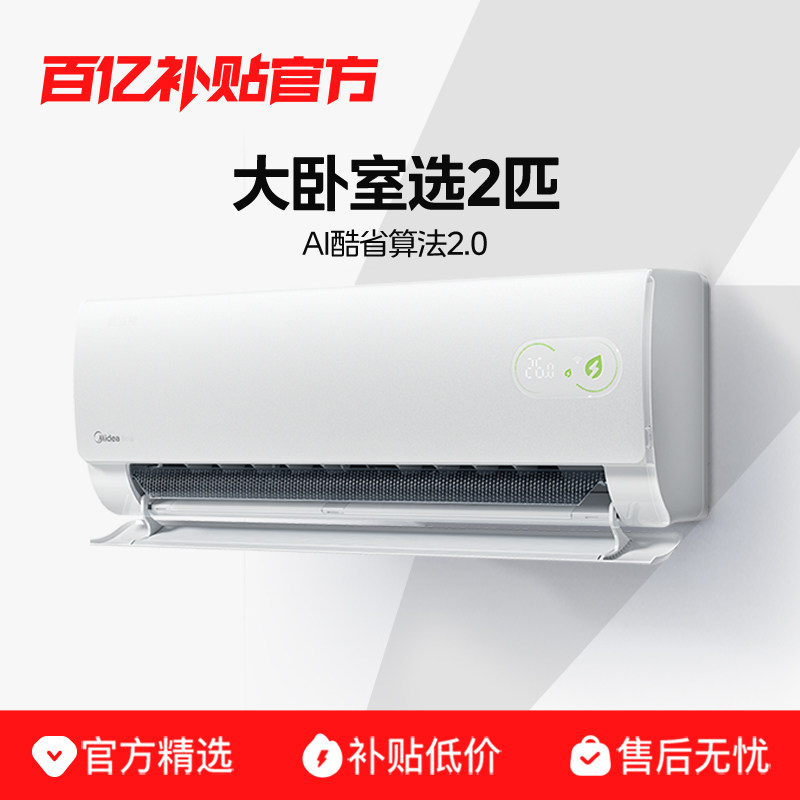 美的空调新品酷省电二代壁挂式2匹新一级变频卧室冷暖两用大挂机