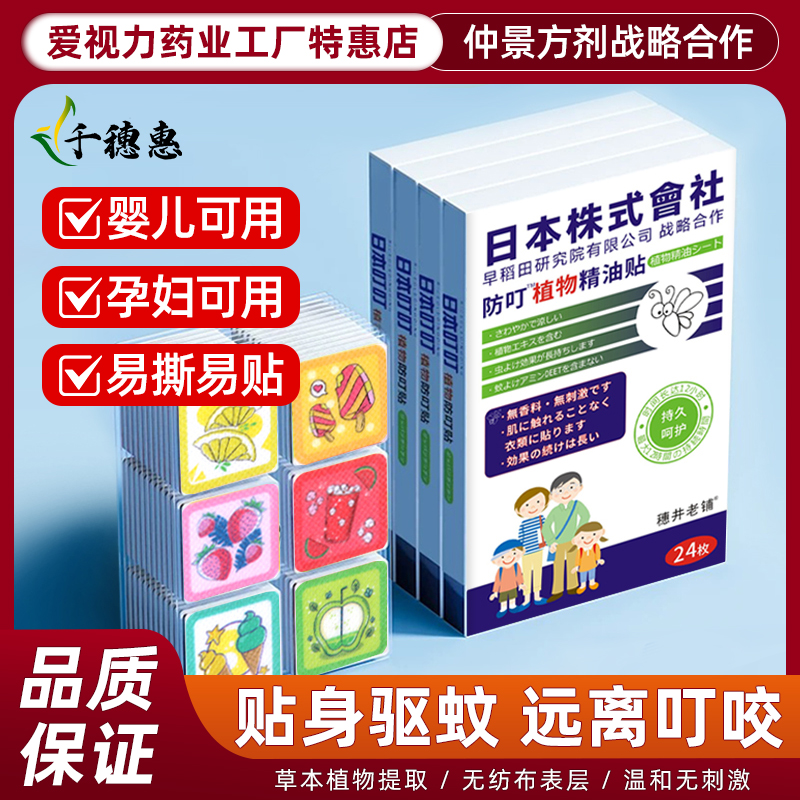 穗井老铺防蚊贴儿童专用防叮植物精油贴婴儿宝宝成人驱蚊神器携带 居家日用 防蚊贴/防蚊手环 原图主图