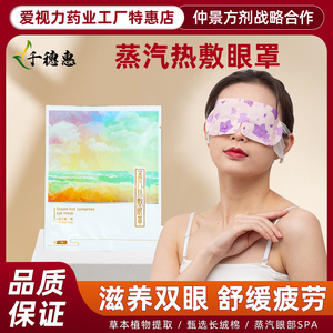 亮晶灵蒸汽热敷眼罩上班族学生通用睡眠神器遮光舒缓发热贴单片装
