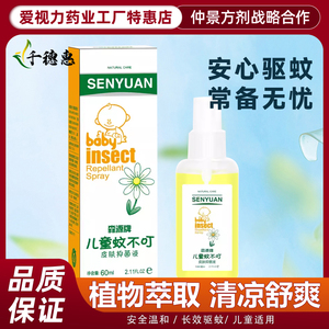 驱蚊喷雾儿童蚊不叮防蚊神器止痒液长效防护宝宝婴儿室内无毒随身