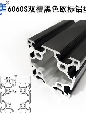 6060SH黑色双槽型材6060黑色铝材60镀黑铝型材6060S双槽黑色铝材