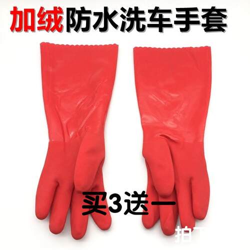 洗碗手套 家务洗车手套防水 加绒橡胶 冬季加厚毛绒保暖擦车手套