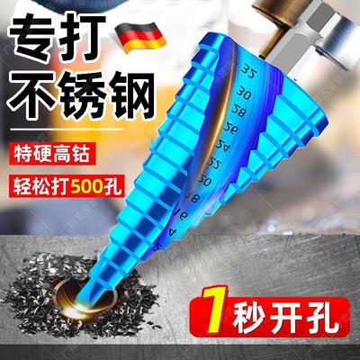 德国精工宝塔钻头高硬度含钴不锈钢专用开孔器金属扩孔神器阶梯钻