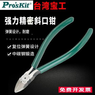 台湾宝工PM-905F 高碳钢强力斜口钳 斜嘴钳子 强力精密斜口钳