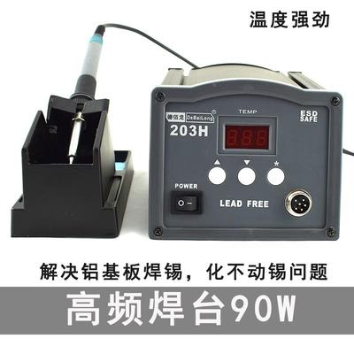 高温快速焊锡DBL-203H高频焊台高温205H高周波涡流式焊台90W