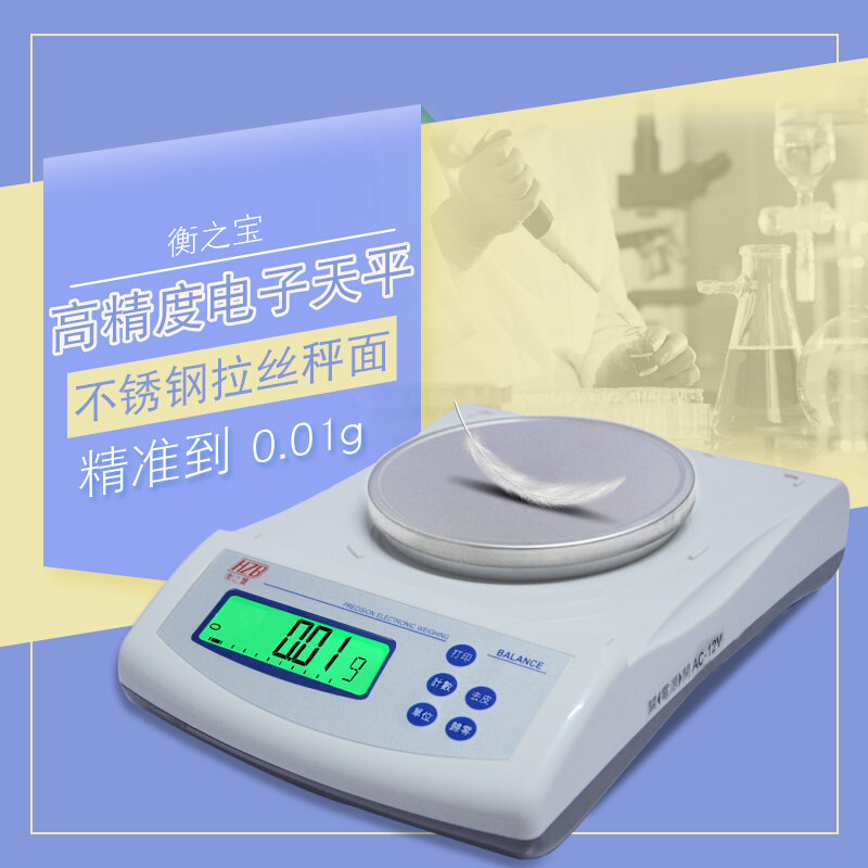 。正品衡之宝电子分析天平HZB/FWE计数计重天平FH电子称1000g/0.0