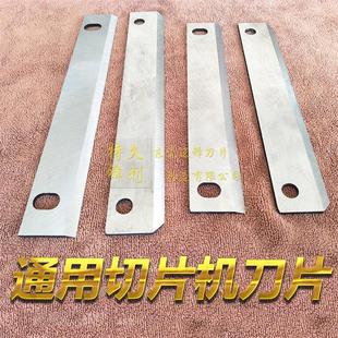 固元膏阿胶糕牛轧糖专用切片机刀片年糕铡刀刀片长条刀片170/300