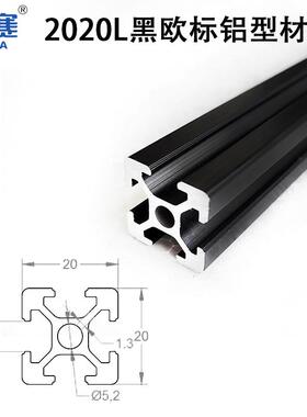 2020L黑色铝型材2020氧化黑色型材镀黑亮黑铝合金黑色20欧标铝材
