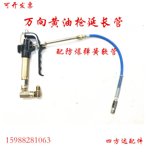 。气动黄油机手动万向黄油枪延长软管防爆软管带接头带平头尖黄油