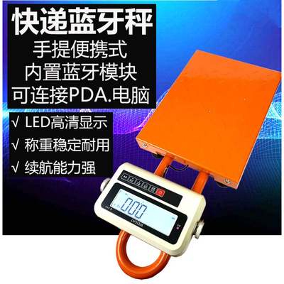 。豪衡无线蓝牙电子秤邮政快递秤专用快递便携式手提电子称ERP台