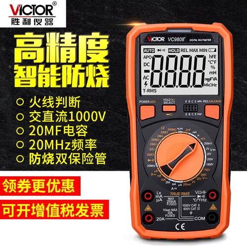 胜利数字万用表VC9801A+高精度防烧电工VC9807A+数显万能表VC9808