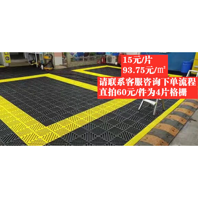 。洗车房地格栅板汽车美容店拼接网格地垫汽修厂塑料防滑洗车店格,标准件/零部件/工业耗材,输送带/传送带,淘宝优惠券,粉丝福利购,淘宝优惠卷