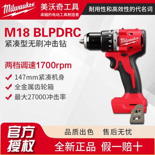 美沃奇充电式无刷冲击钻多功能M18BLPDRC电动工具手电钻