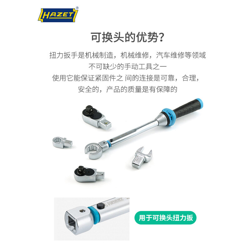 。德国HAZET哈蔡特换头扭力扳手可调扭矩扳手工业级高精度公斤扳