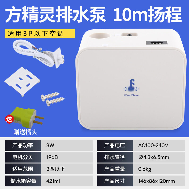 。进口空调电动排水器 冷凝水提升泵排水泵 福泉方精灵 高扬程10